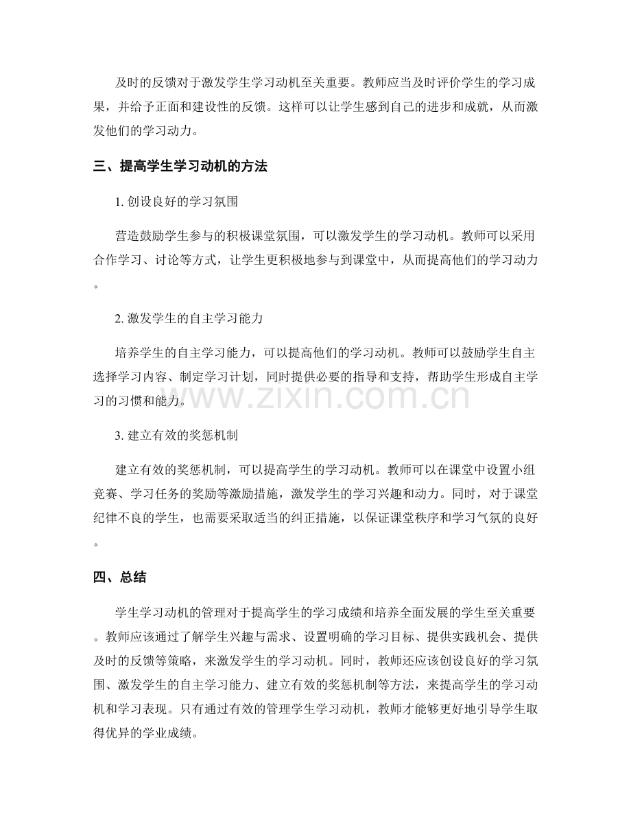 教师培训资料：有效管理学生学习动机的策略与方法剖析.docx_第2页