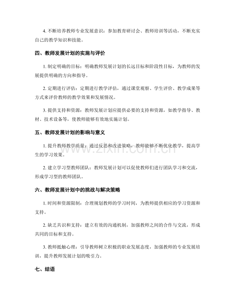 探讨教师发展计划中的教学反思与改进策略.docx_第2页