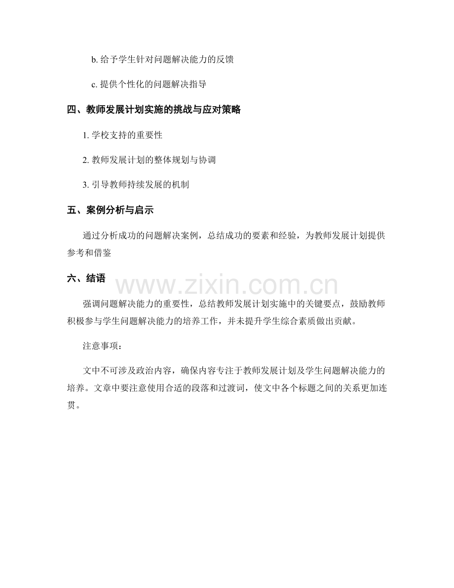 教师发展计划：培养学生问题解决能力的实施方案.docx_第2页