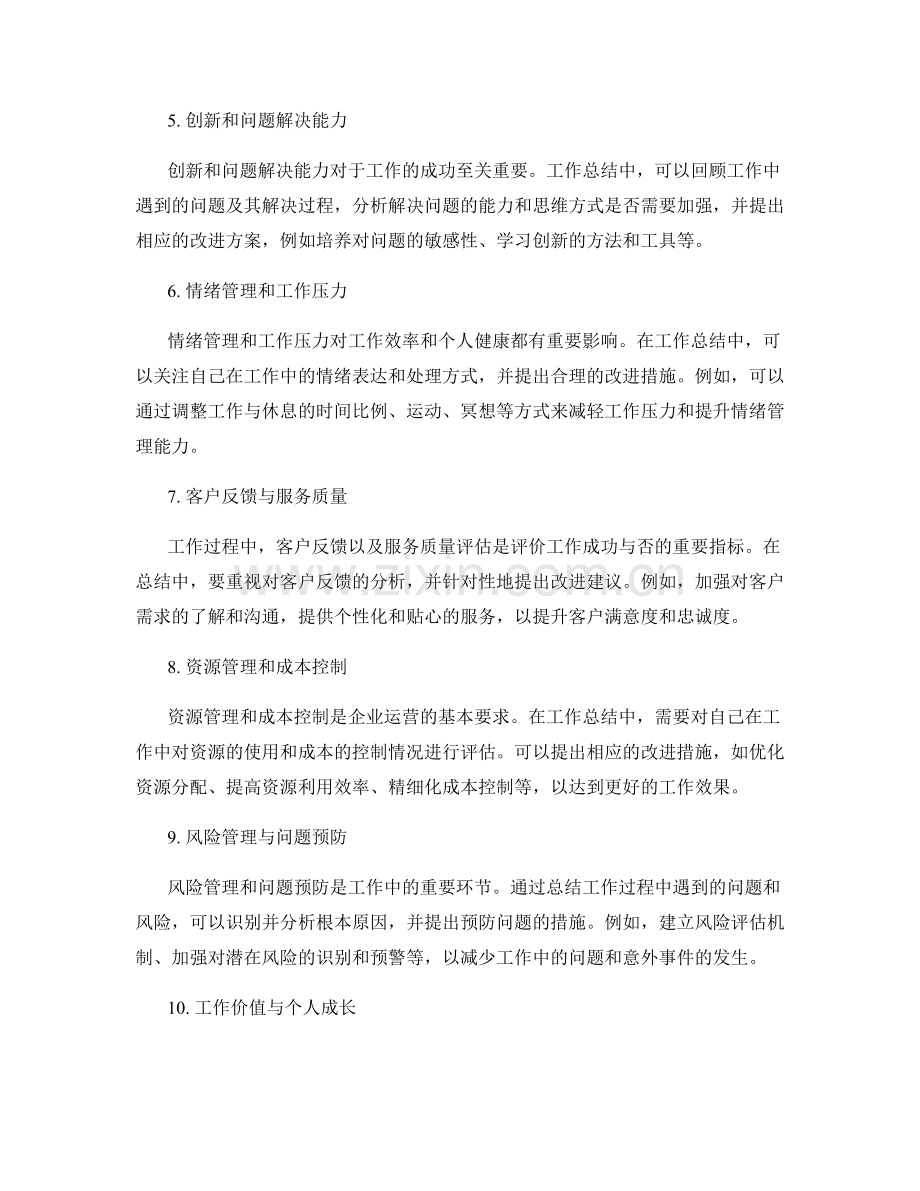 工作总结的核心问题与改进方案.docx_第2页