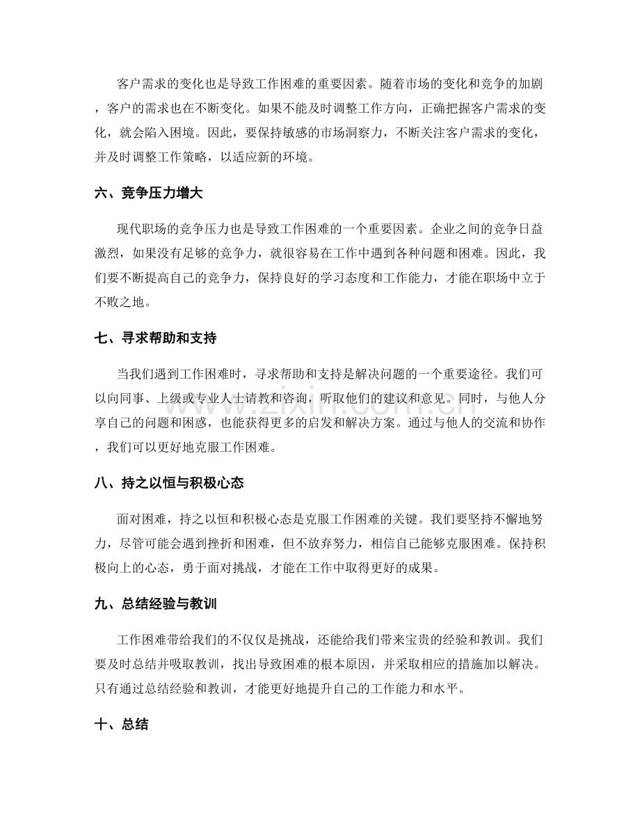 工作困难总结.docx_第2页