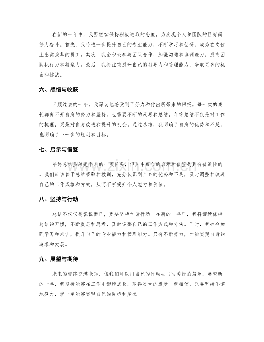 年终总结的启示和借鉴.docx_第2页