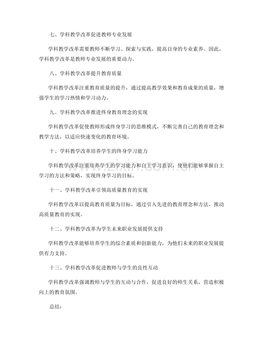 教师发展计划中关注学科教学改革的重要性.docx_第2页