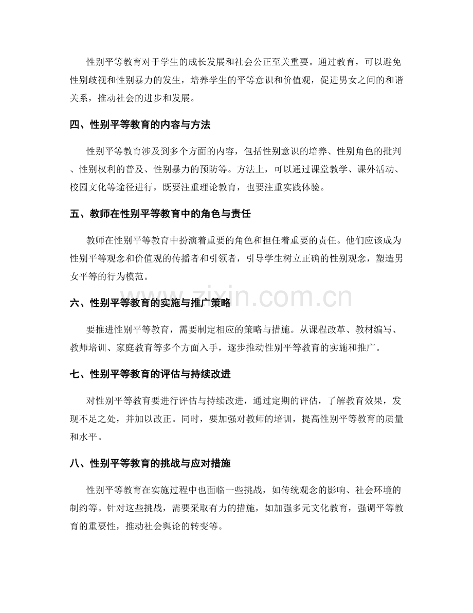 教师手册中的性别平等教育指导.docx_第2页