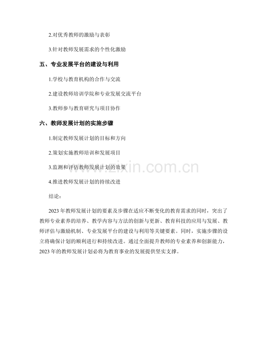 2023年教师发展计划的要素及步骤.docx_第2页