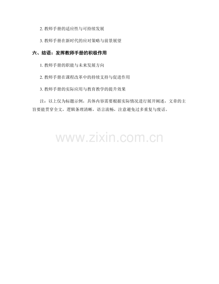 教师手册在课程改革中的指导作用与应用.docx_第2页