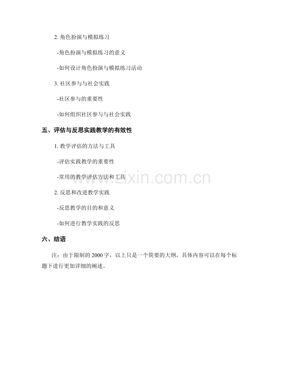 教师培训资料：实践教学技巧分享.docx_第2页