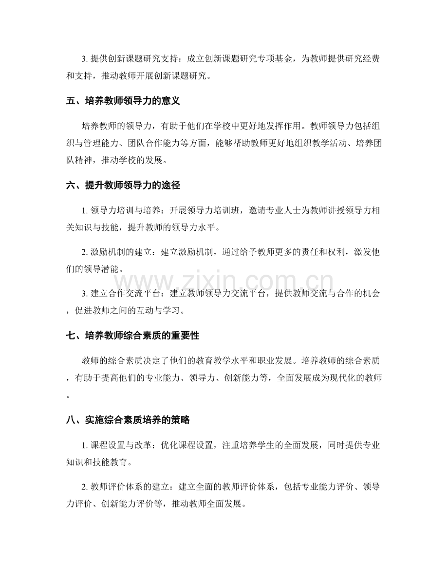 2025年教师发展计划丨培养全面发展的现代化教师.docx_第2页