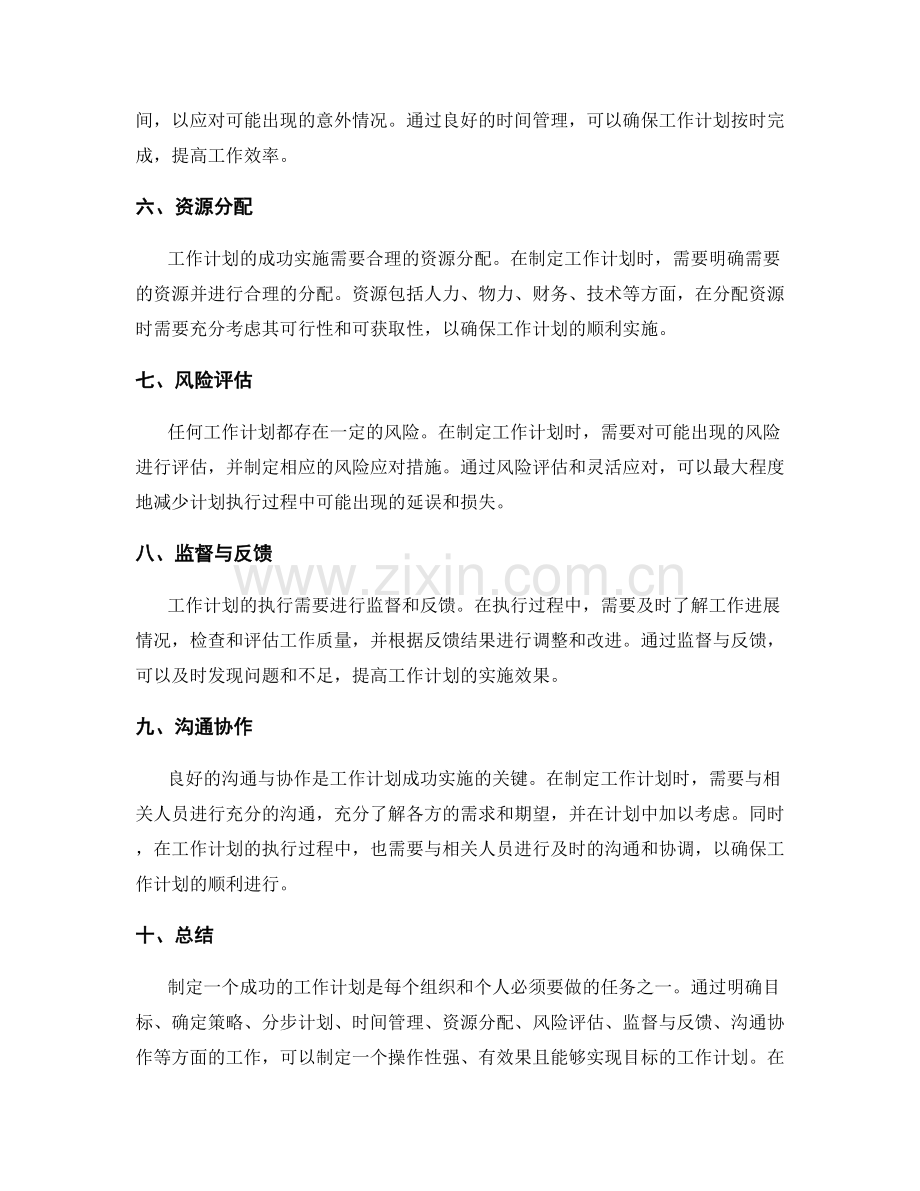 工作计划的策略与目标定位.docx_第2页