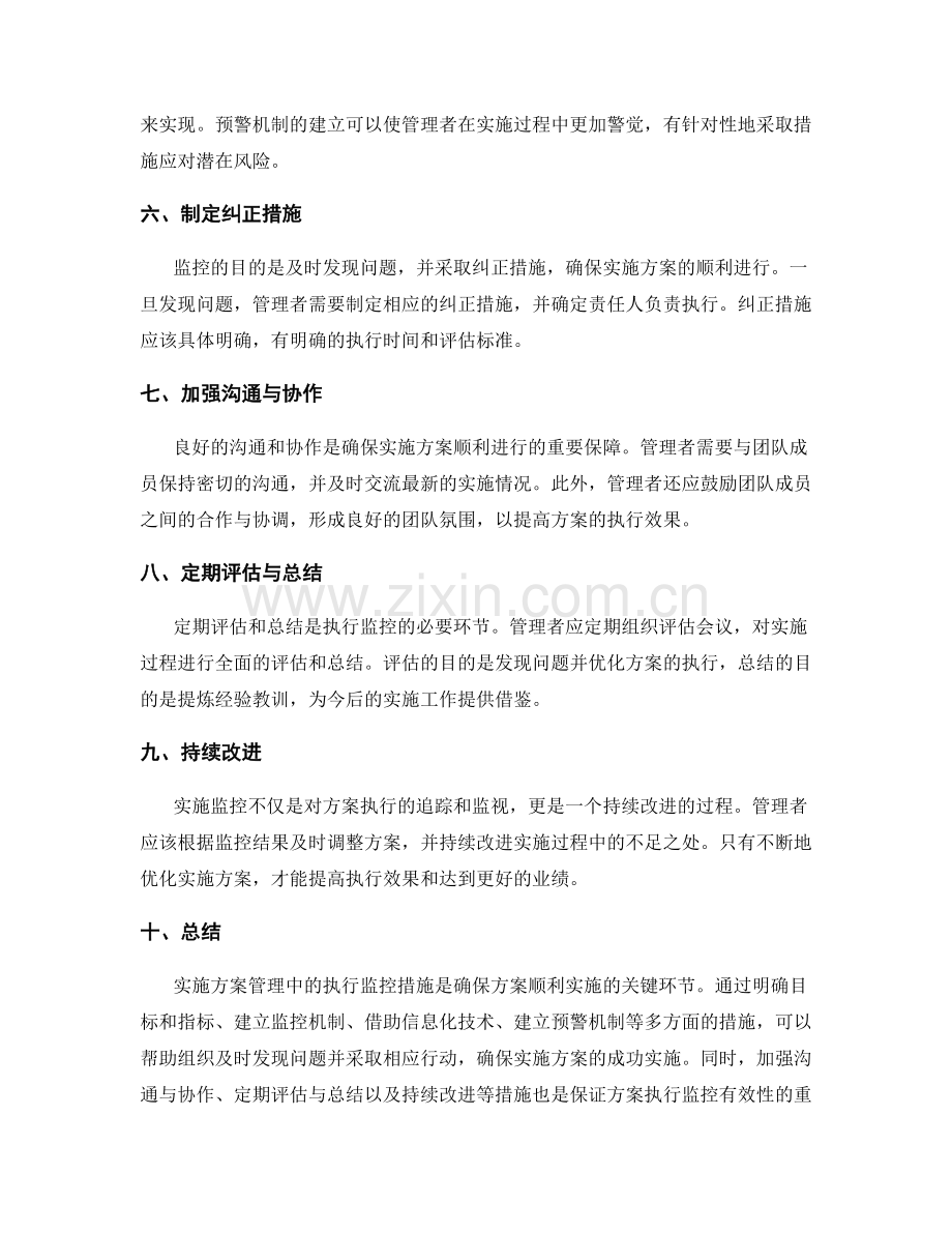 实施方案管理中的执行监控措施.docx_第2页