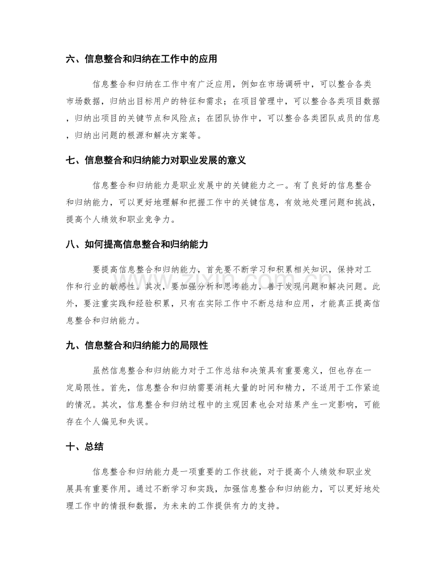 工作总结的信息整合和归纳能力.docx_第2页