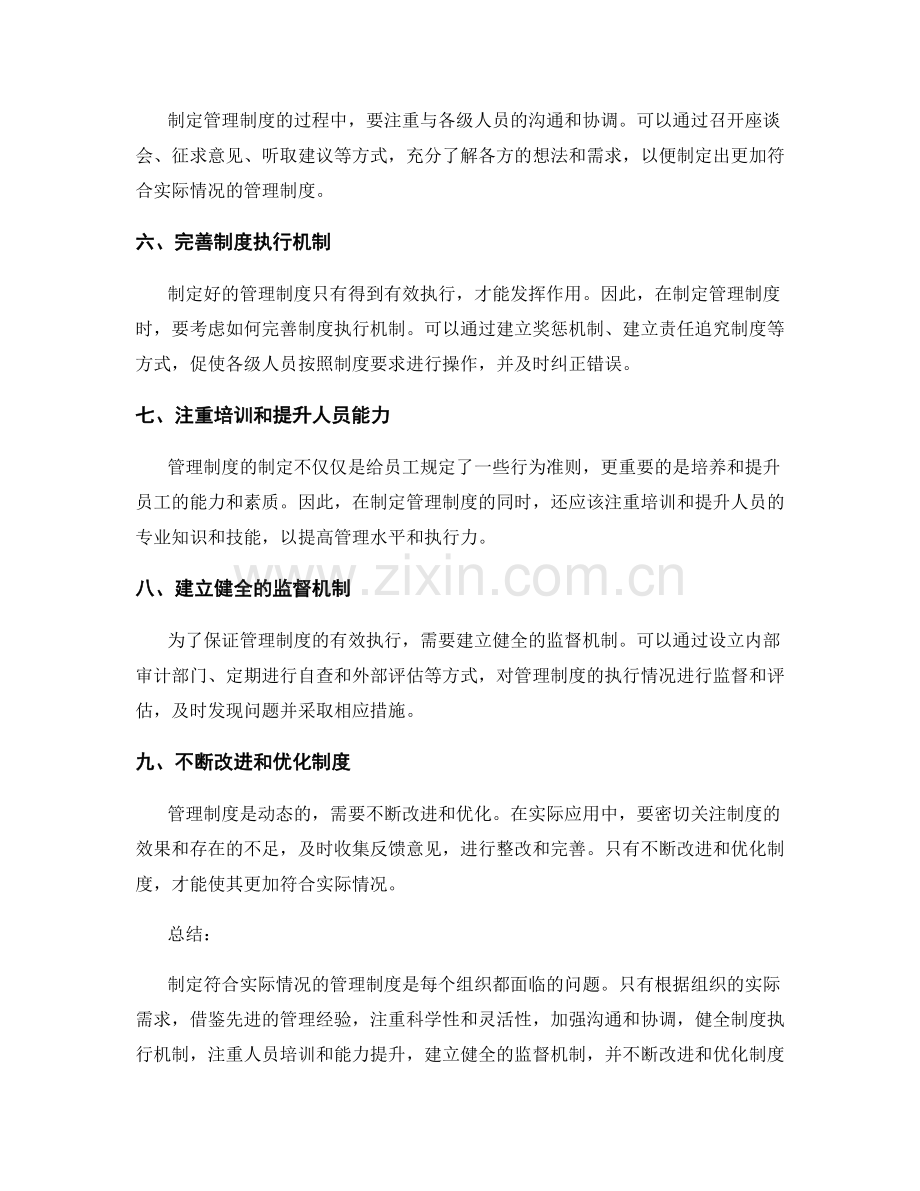 如何制定符合实际情况的管理制度.docx_第2页