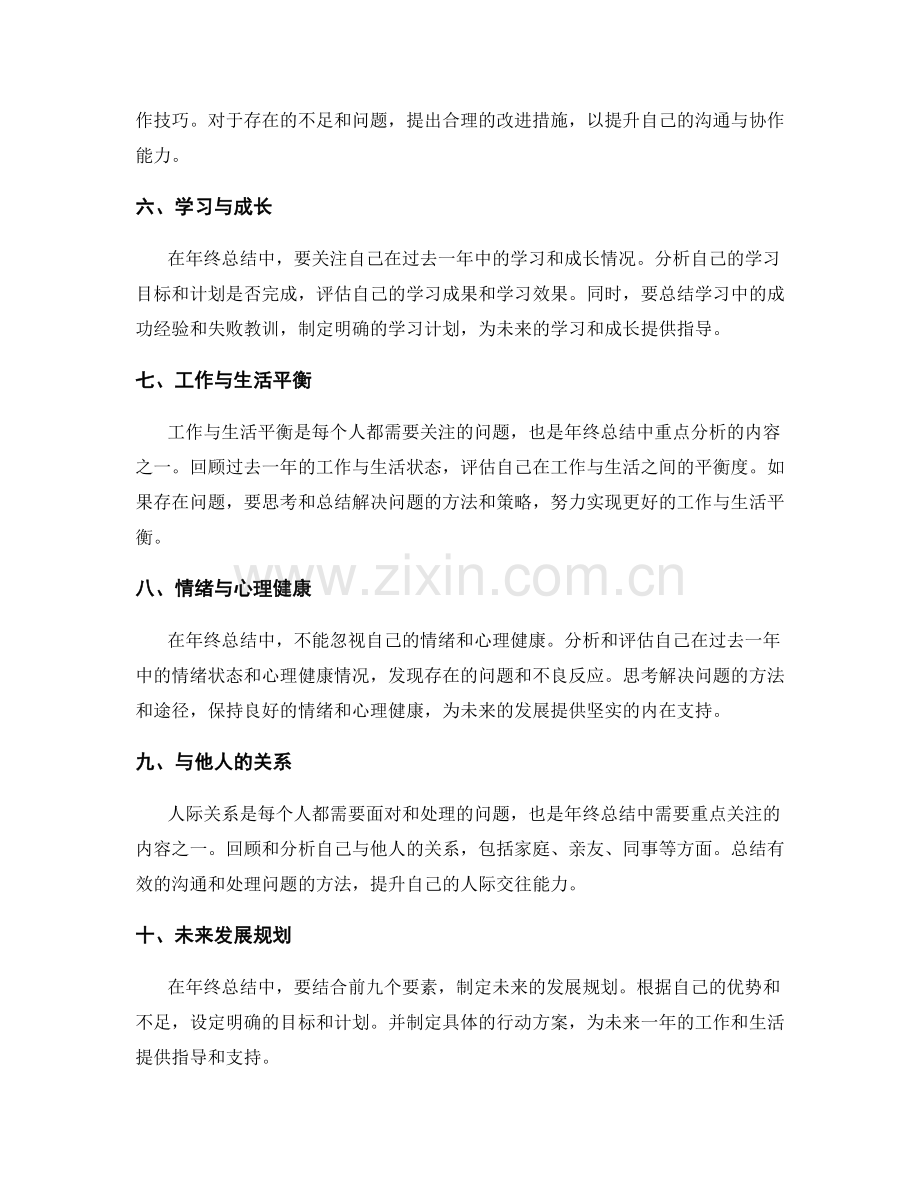 年终总结中的关键要素和重点分析.docx_第2页