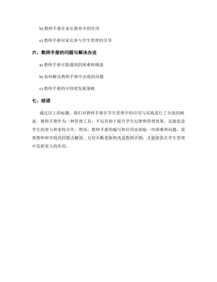 教师手册在学生管理中的应用与实践.docx_第2页