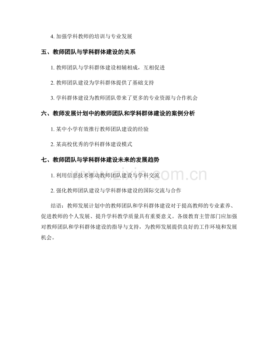 教师发展计划中的教师团队和学科群体建设.docx_第2页