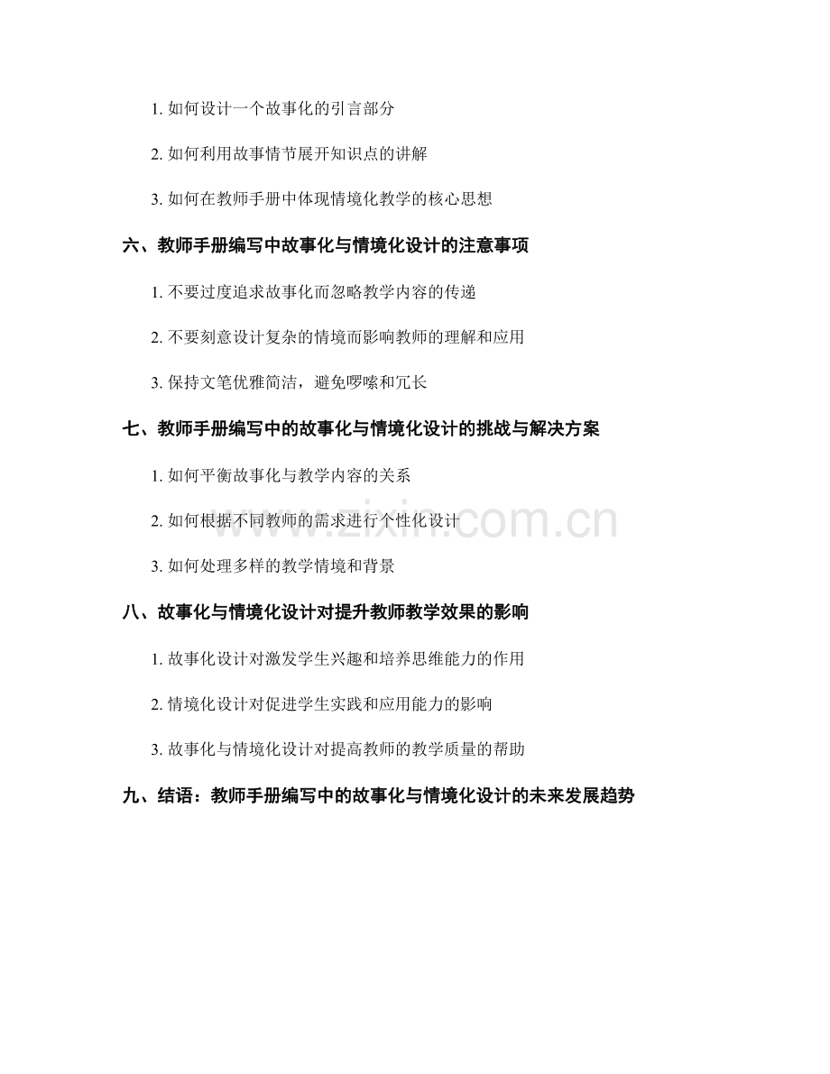 教师手册编写中的故事化与情境化设计.docx_第2页