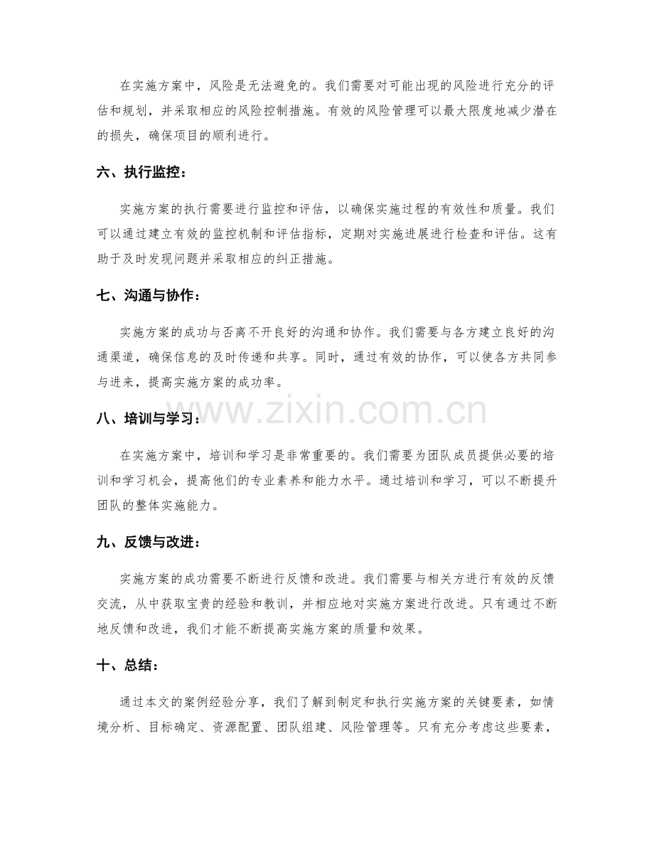 实施方案案例经验分享.docx_第2页