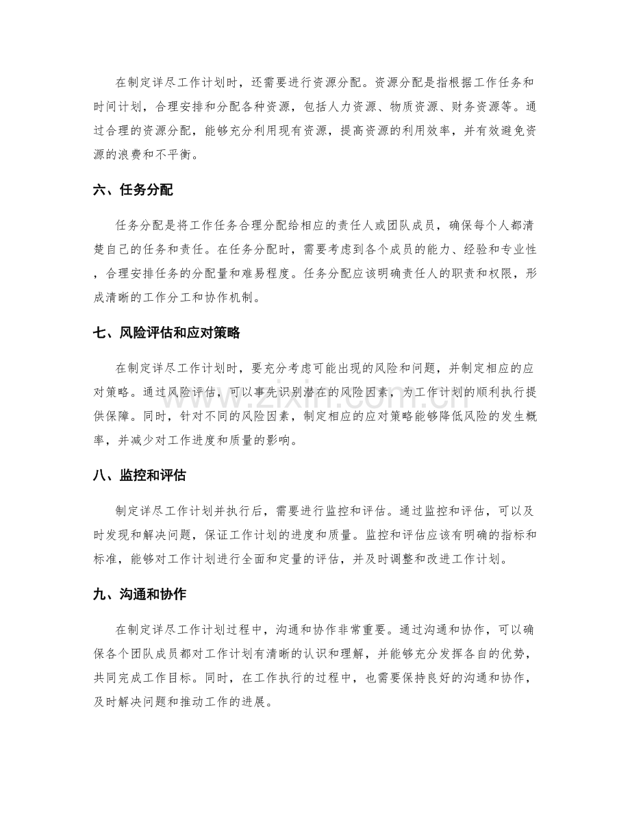 制定详尽工作计划的目标分解和时间计划.docx_第2页