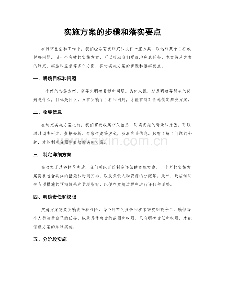 实施方案的步骤和落实要点.docx_第1页