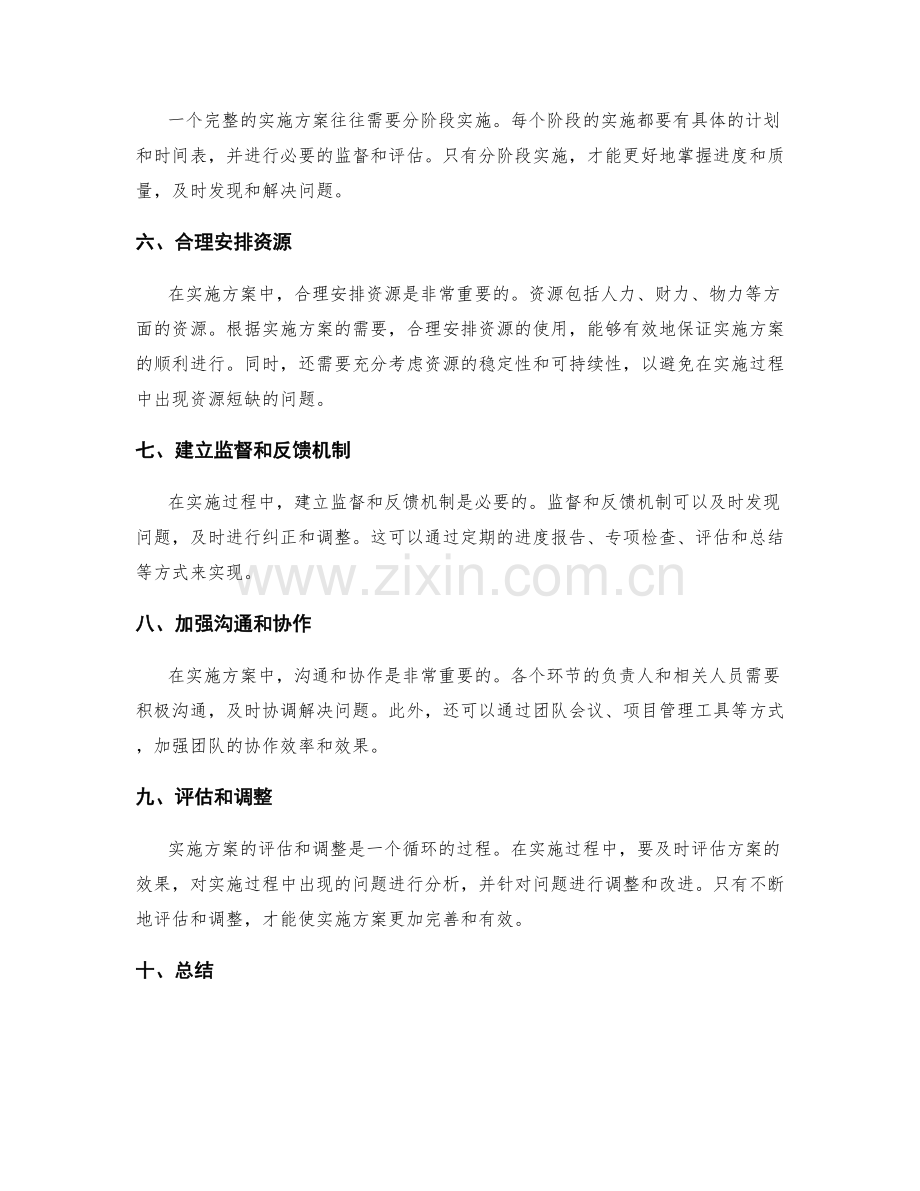 实施方案的步骤和落实要点.docx_第2页