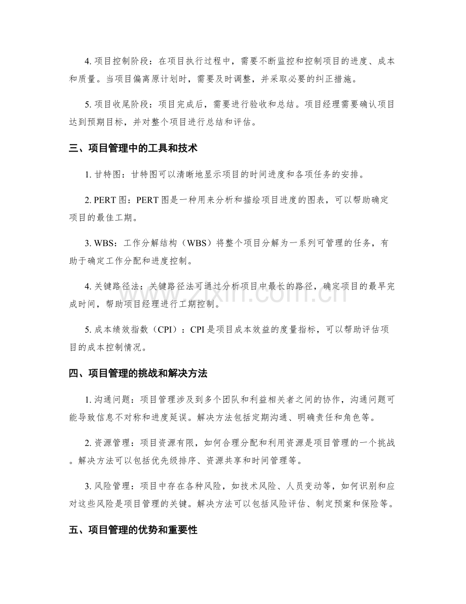 项目管理的基本概念和流程.docx_第2页