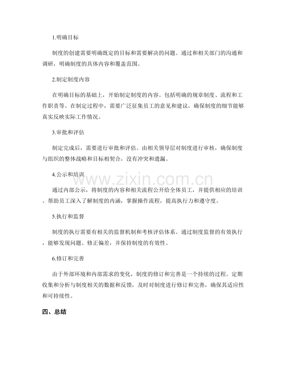 管理制度的重要性与创建流程.docx_第2页