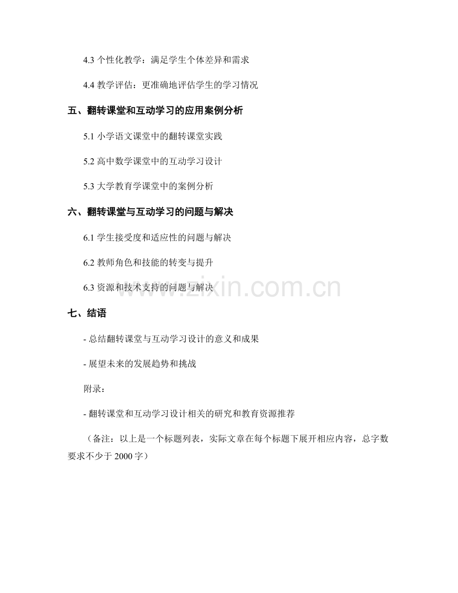 教师手册的翻转课堂与互动学习设计.docx_第2页