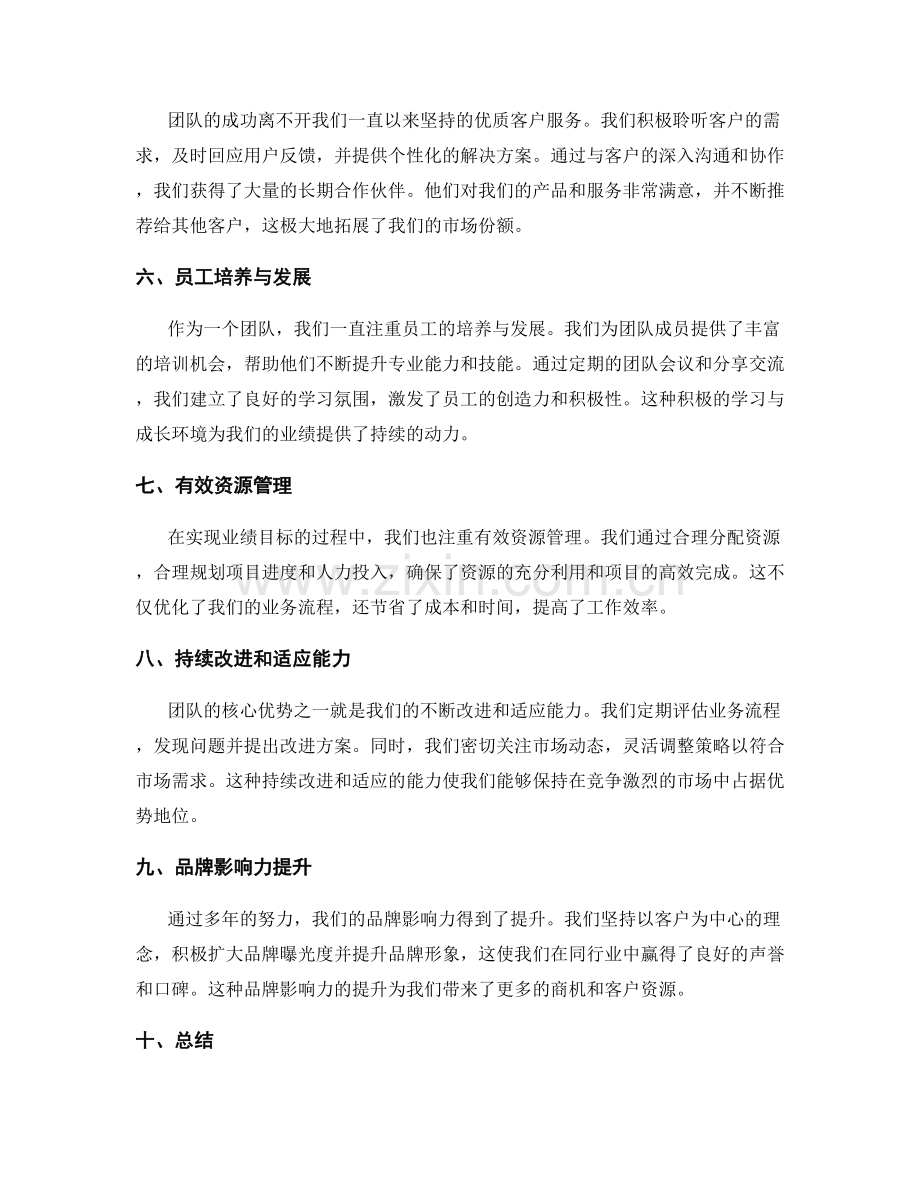 年终总结中的关键业绩和优势亮点.docx_第2页