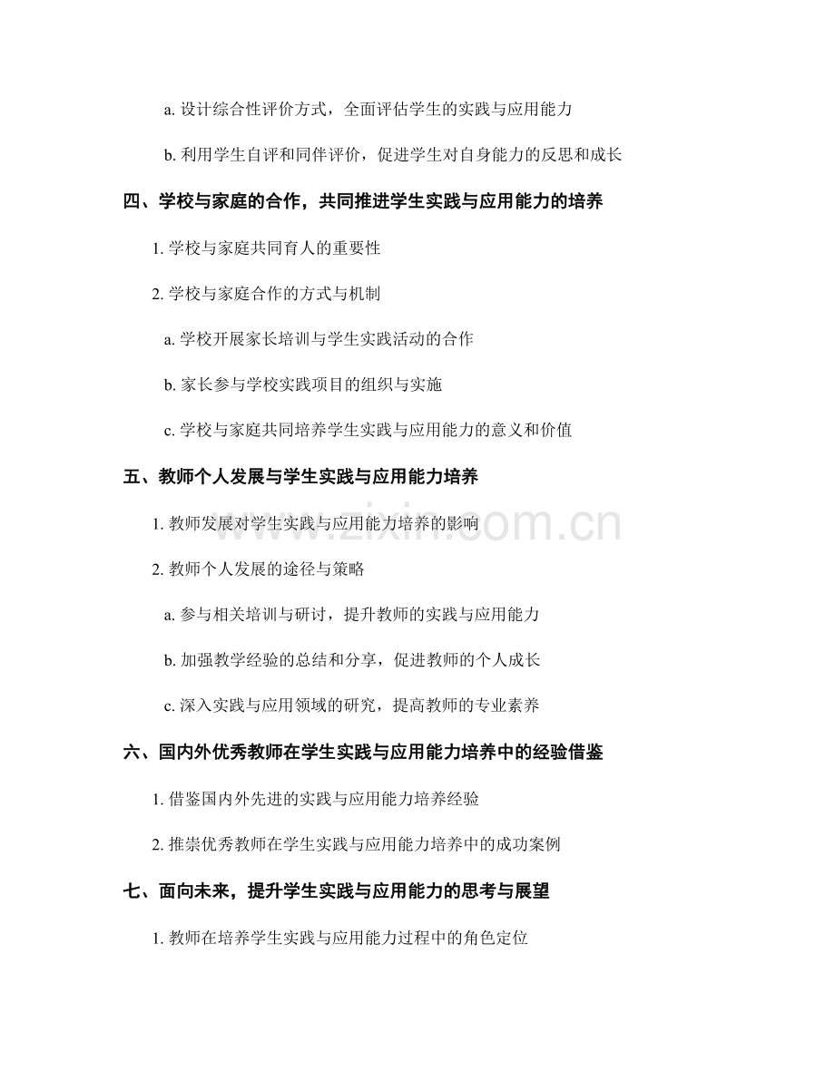 教师手册：提高学生实践与应用能力的指导手册.docx_第2页