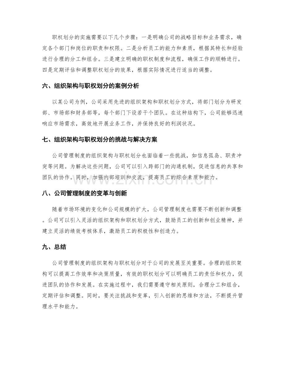 公司管理制度的组织架构与职权划分.docx_第2页