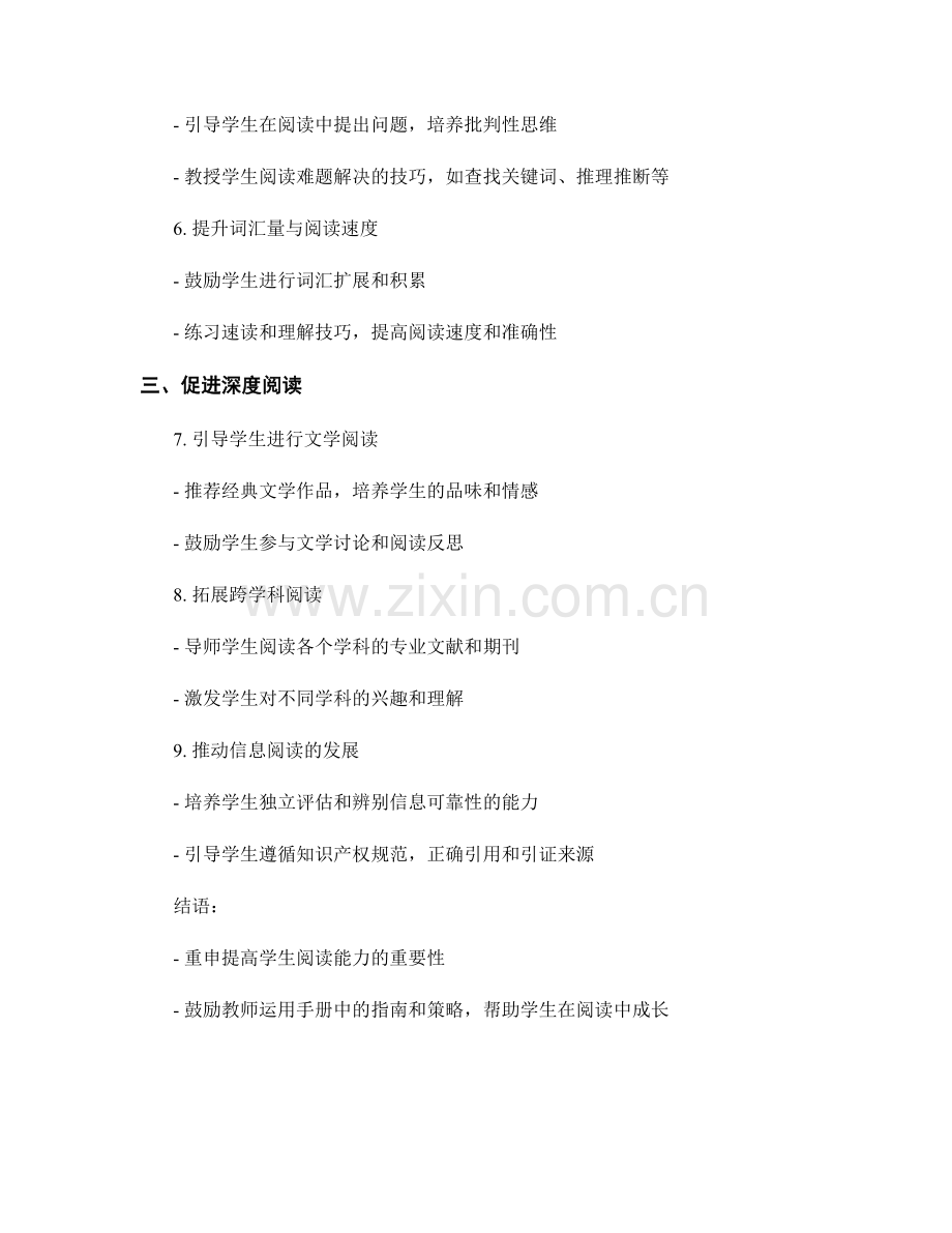 教师手册：提高学生阅读能力的实用指南.docx_第2页