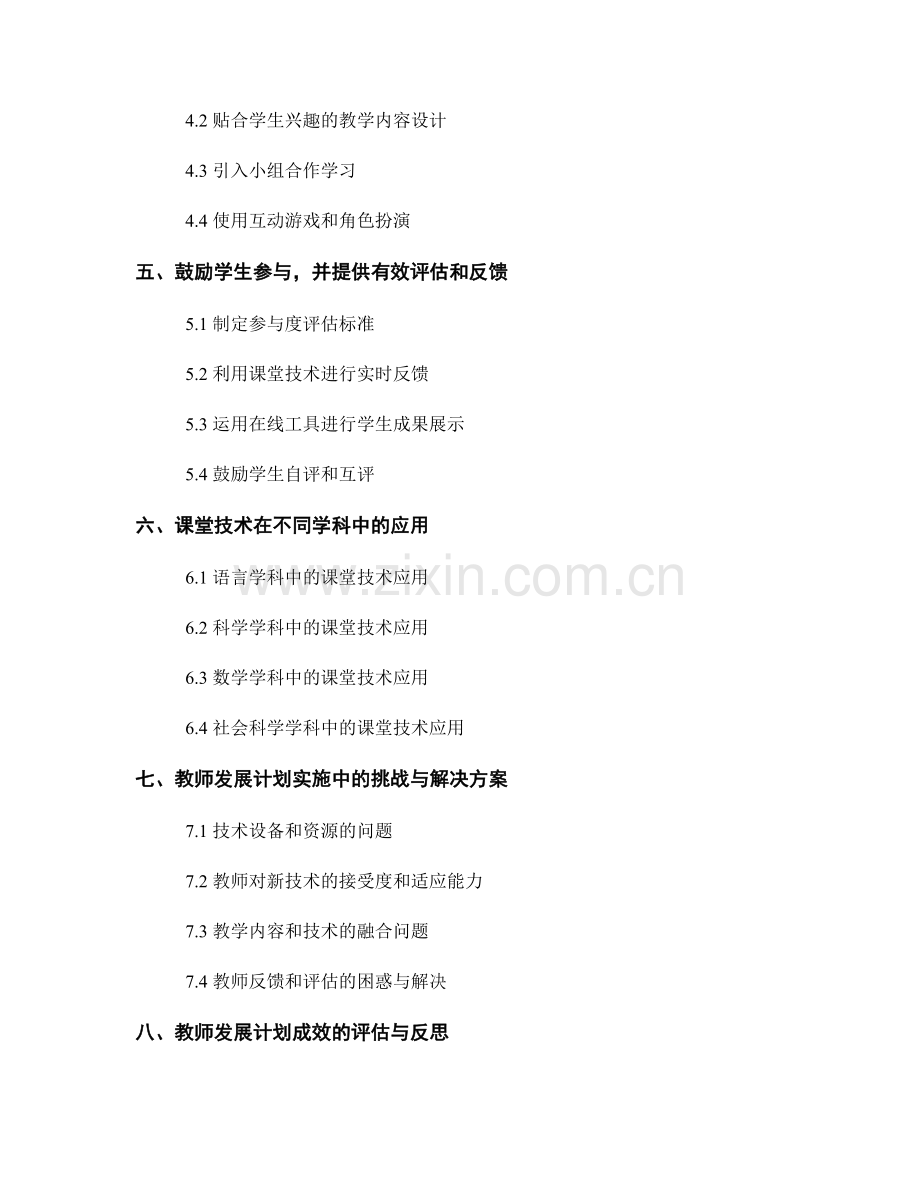 教师发展计划：运用课堂技术促进学生参与度和交流能力.docx_第2页