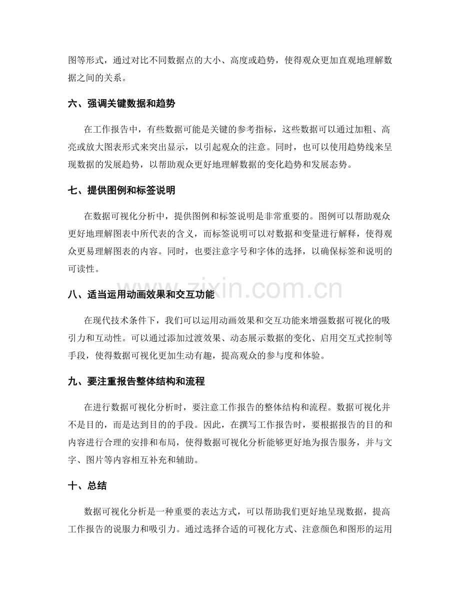 工作报告的数据可视化分析技巧.docx_第2页