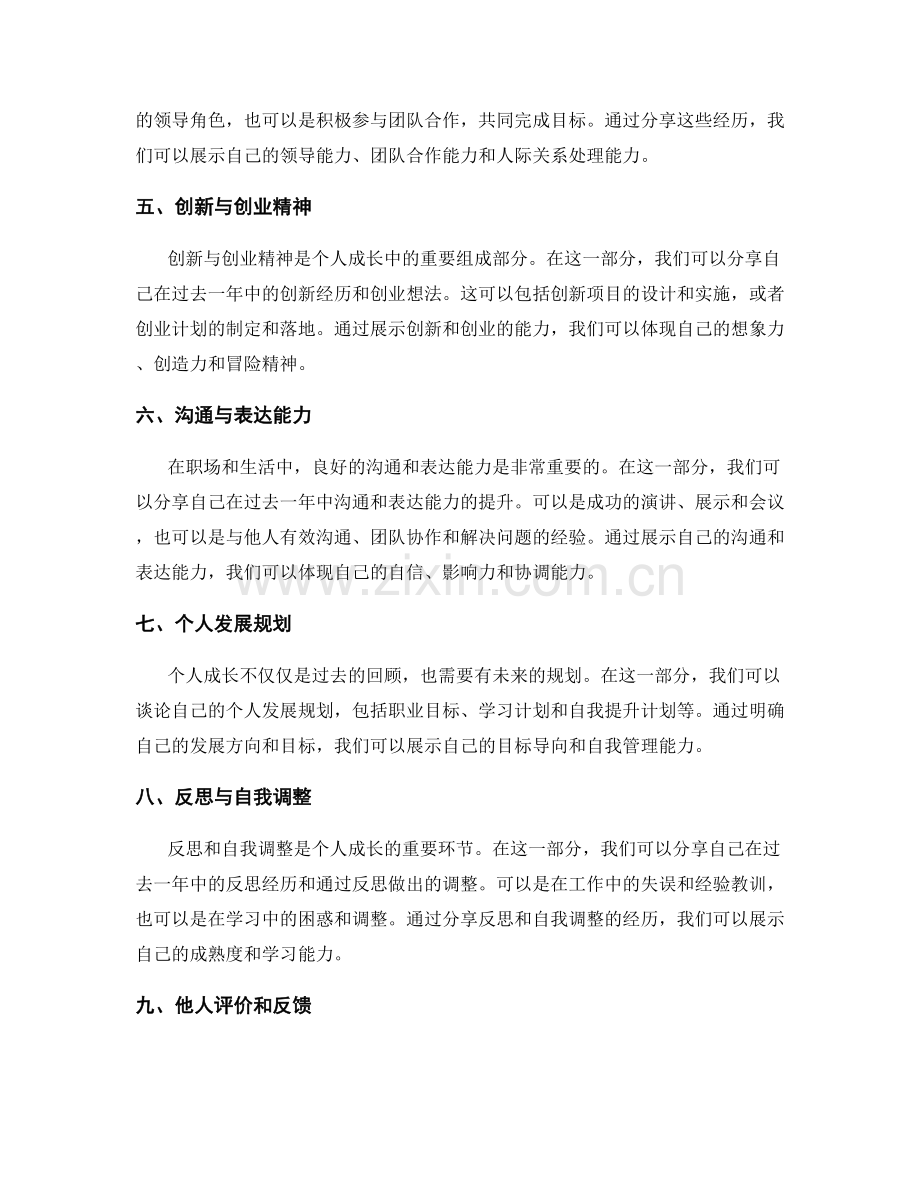 全面年终总结如何展示个人成长.docx_第2页