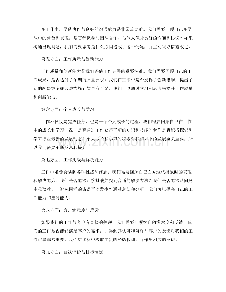 全面总结工作进展以做出全面分析.docx_第2页