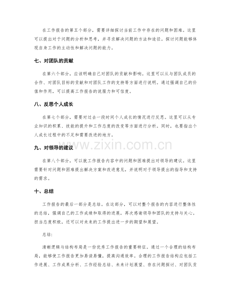 工作报告的清晰逻辑与结构布局.docx_第2页