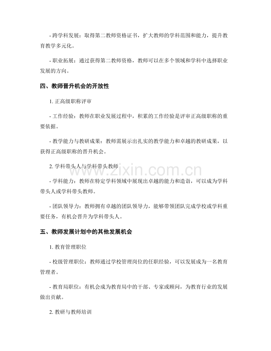 教师发展计划中的职业发展路径与晋升机会.docx_第2页