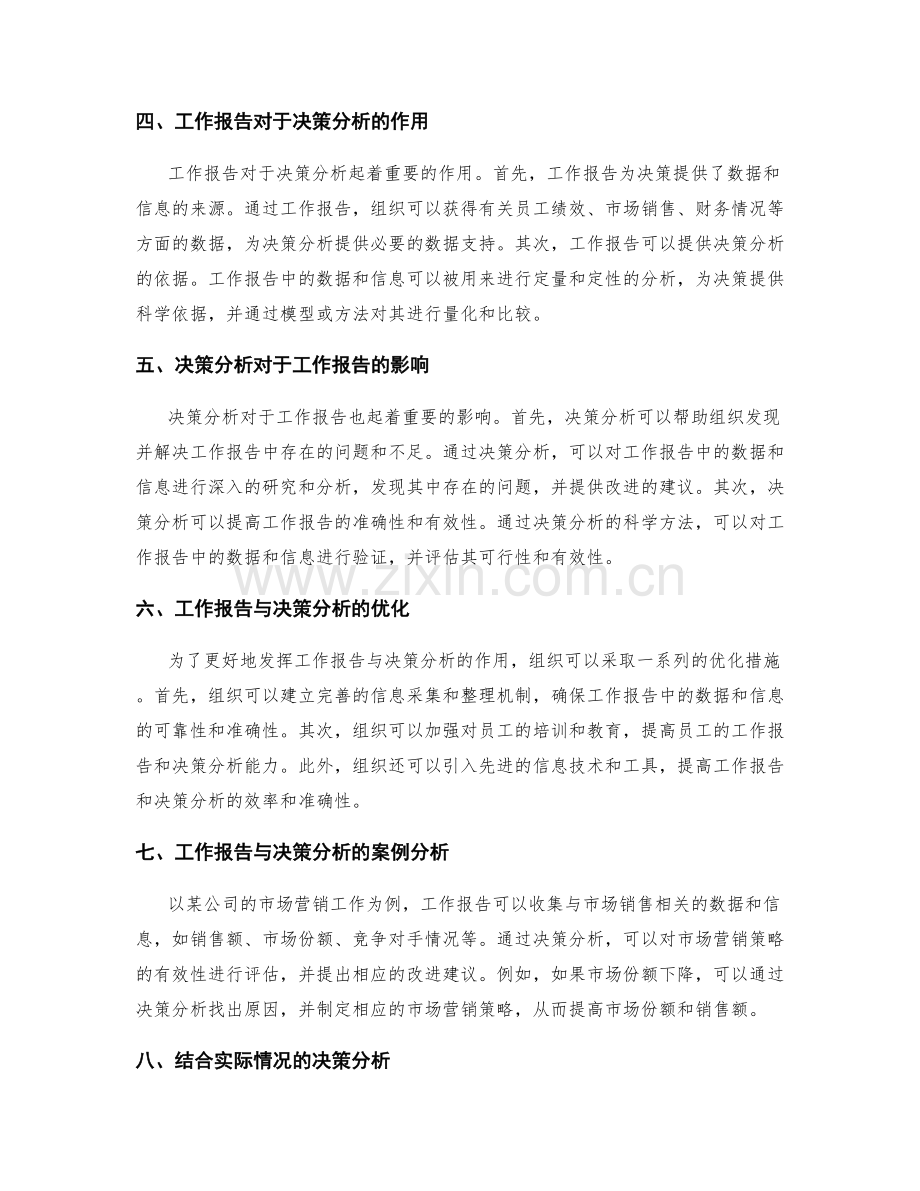 工作报告与决策分析的关系.docx_第2页