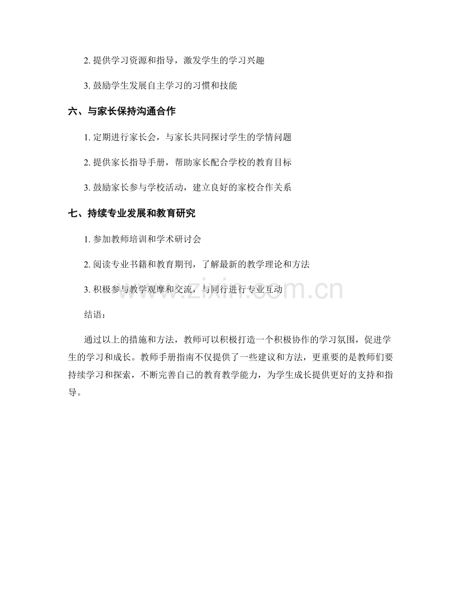 教师手册指南：打造积极协作的学习氛围.docx_第2页