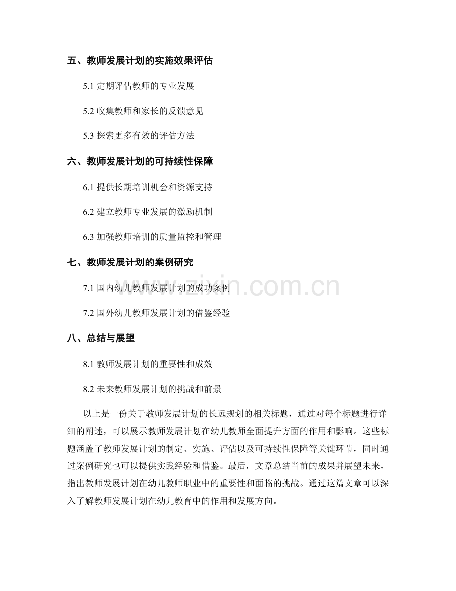 教师发展计划：幼儿教师全面提升的长远规划.docx_第2页