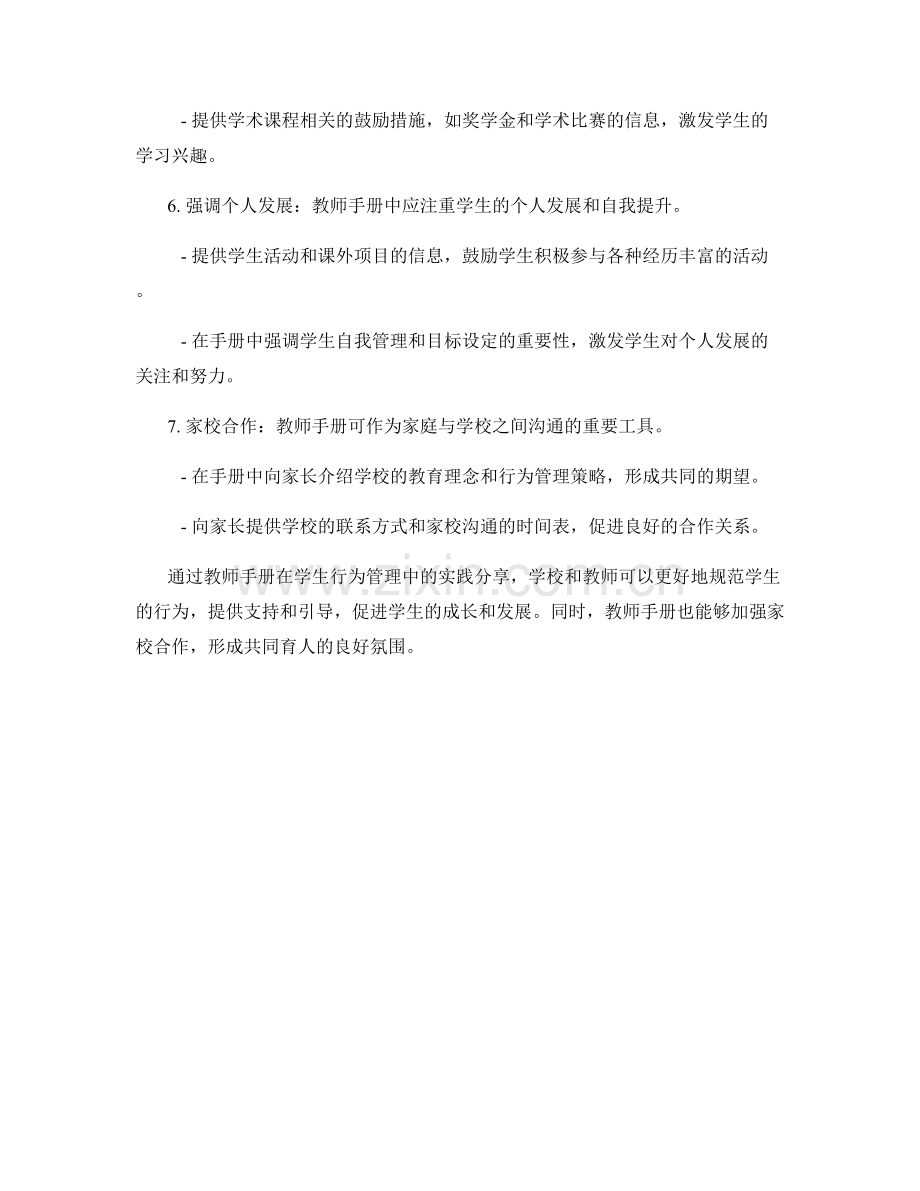 教师手册在学生行为管理中的实践分享.docx_第2页