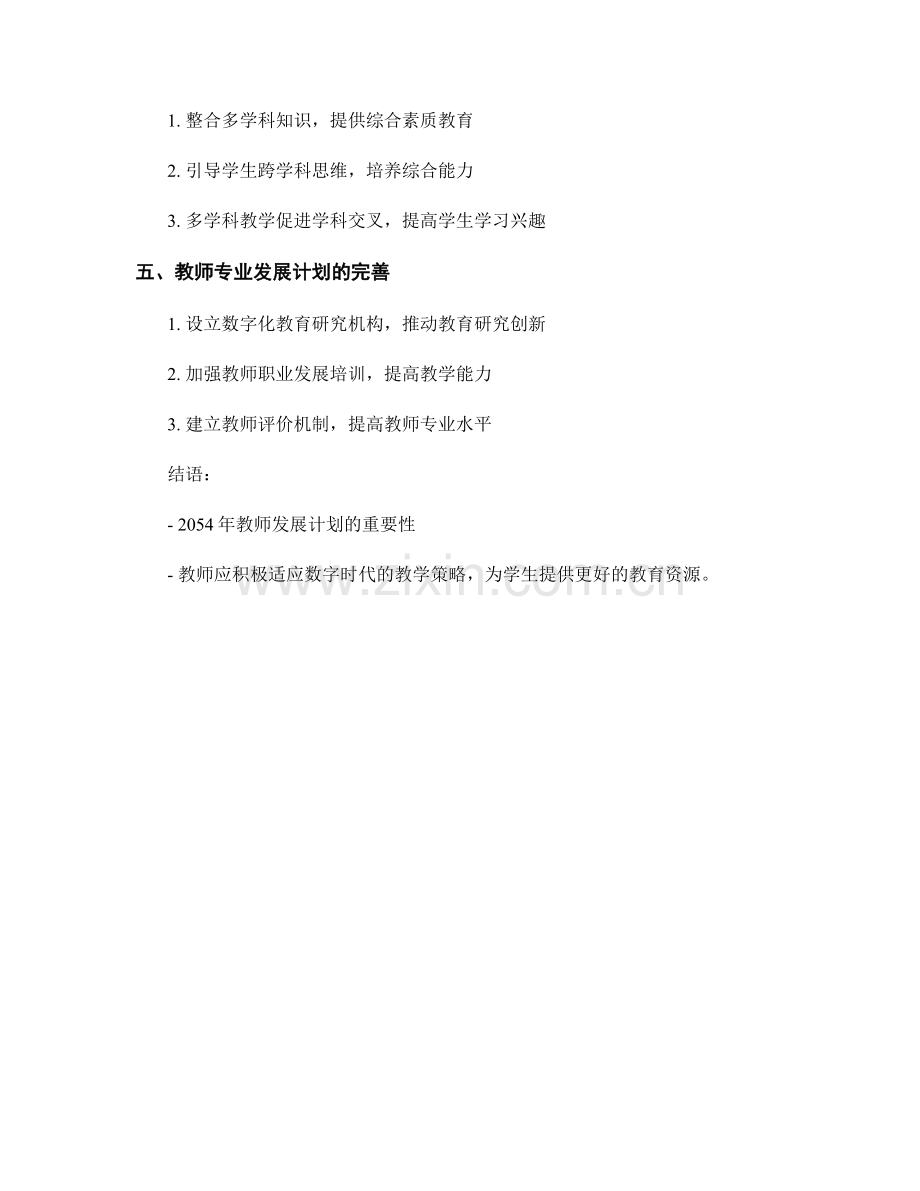 2054年教师发展计划：掌握数字时代的教学策略.docx_第2页