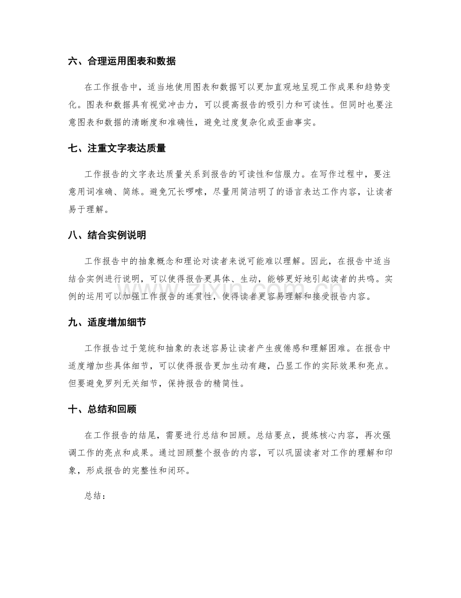 工作报告的重点突出和逻辑连贯.docx_第2页