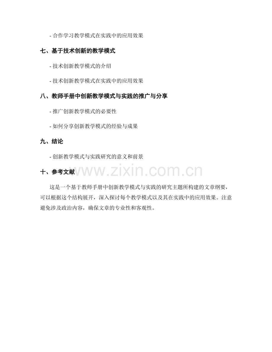 教师手册中的创新教学模式与实践的探索与应用研究.docx_第2页