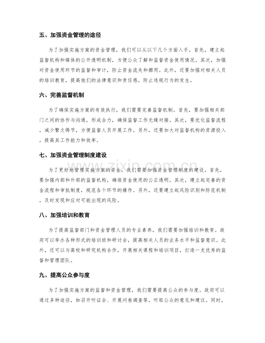 实施方案的执行监督和资金管理.docx_第2页