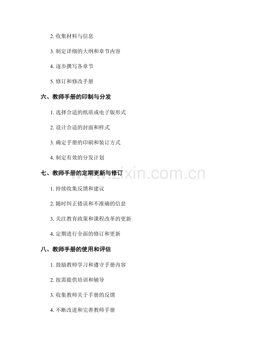 教师手册的策划与撰写技巧.docx_第2页