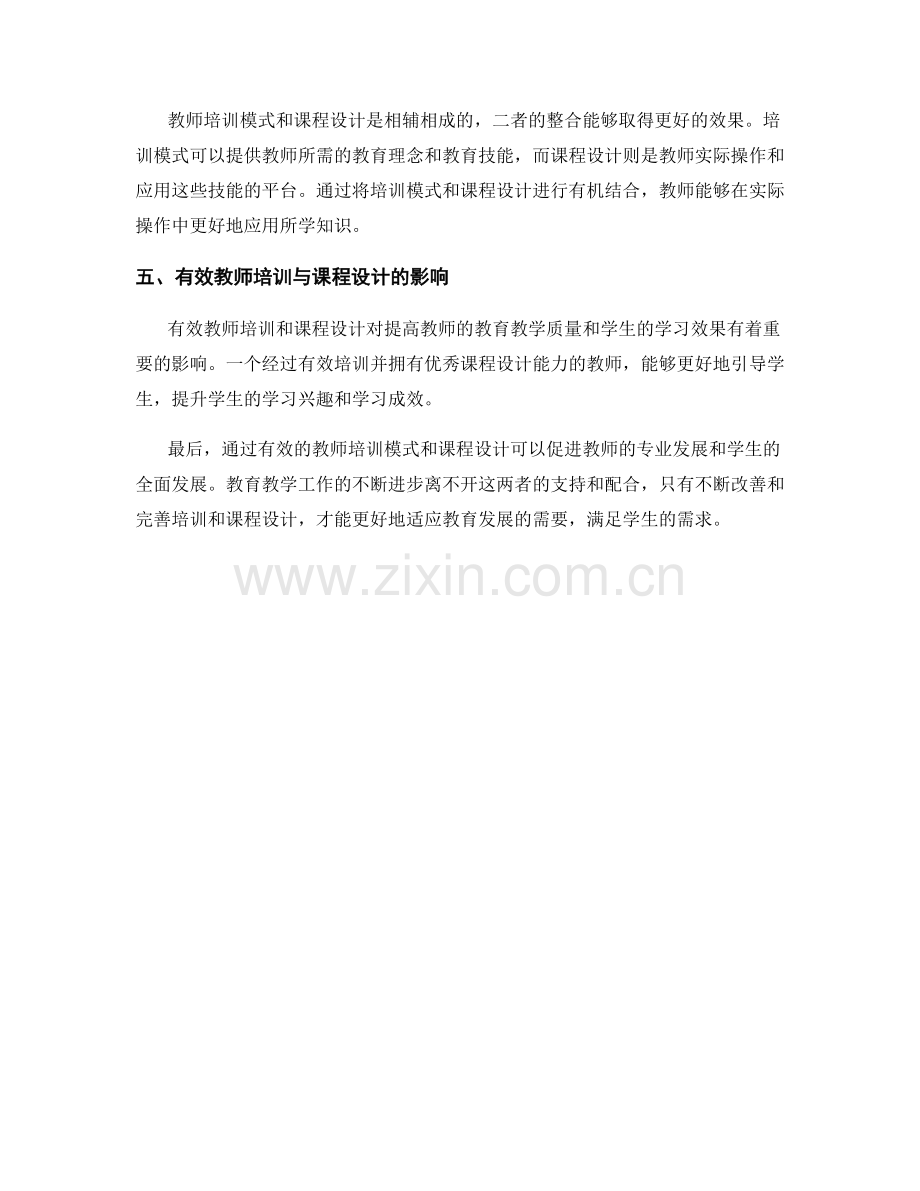 有效的教师培训模式和课程设计.docx_第2页