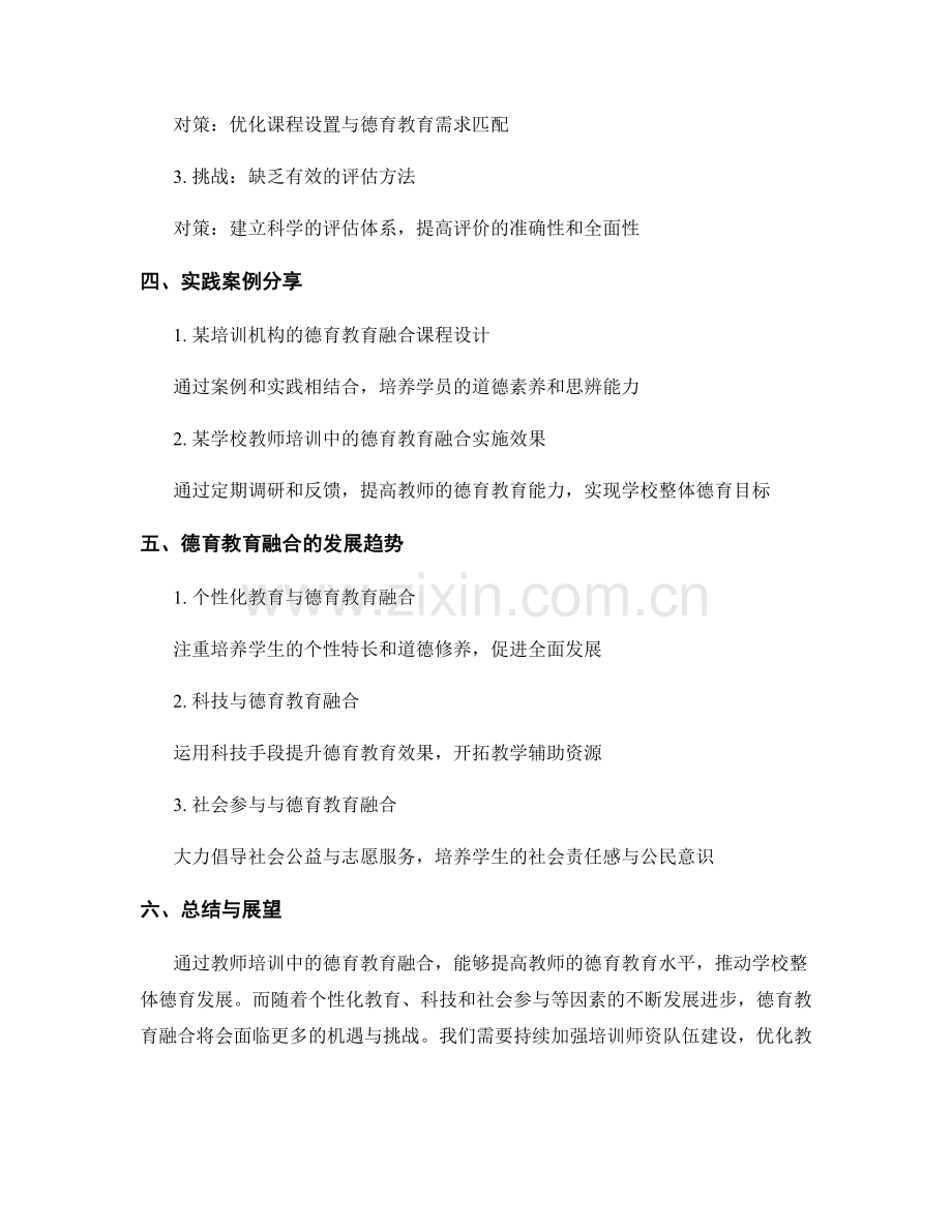 教师培训资料中的德育教育融合.docx_第2页