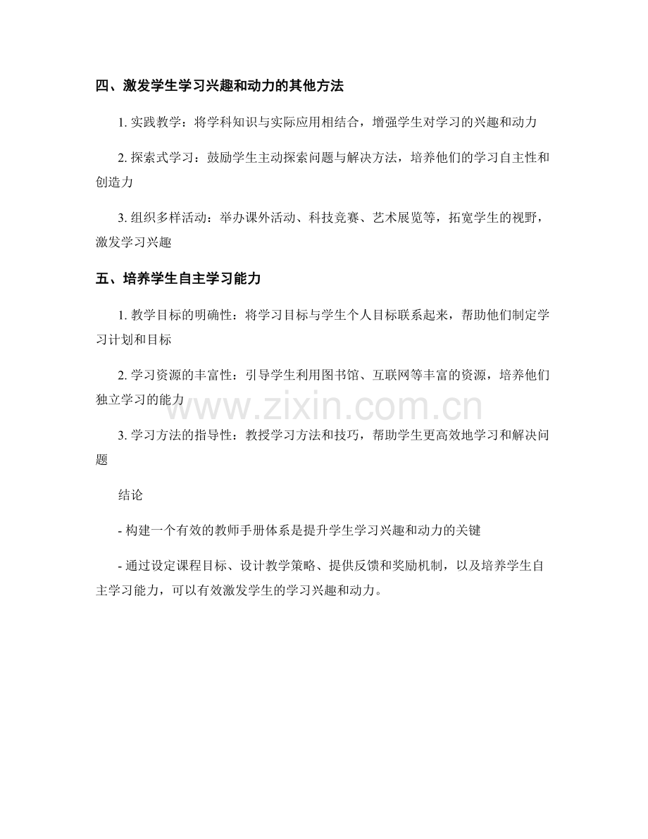 构建教师手册体系：提升学生学习兴趣和动力.docx_第2页