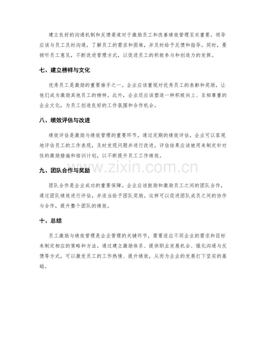 员工激励与绩效管理的策略与方法.docx_第2页